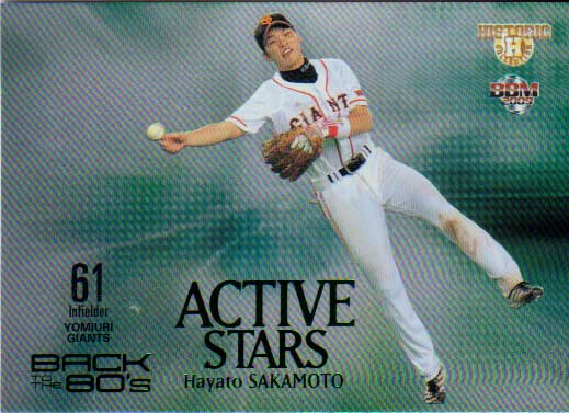 BBM2009 BACK TO THE 80's アクティブスターズ 200枚シリアル入りパラレルカード No.AS1 坂本勇人