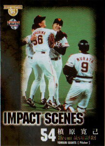 BBM2010 MEMORY MAKERS IMPACT SCENES No.IS7 槙原寛己