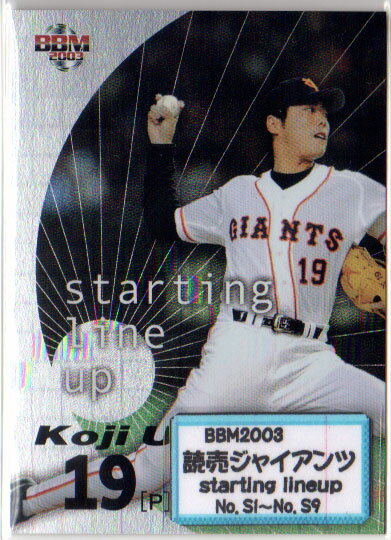BBM2003 読売ジャイアンツ 「starting lineup」 インサートカードコンプリートセット