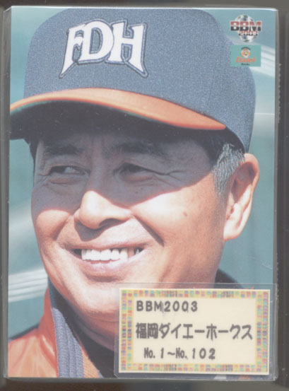 Professional Wrestling - BBM2003 福岡ダイエーホークス　レギュラーカードコンプリートセット