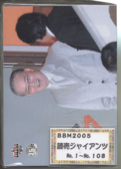2005年BBM発売のカード『読売ジャイアンツ』を、開封したものより、カードナンバー No.1 - No.108のレギュラーカードコンプリートセット　