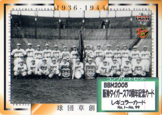 乐天商城 - BBM2005 阪神タイガース70周年記念カード レギュラーカードコンプリートセット