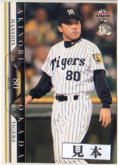 BBM2005 阪神タイガース レギュラーカード 150円カード(No.64-No.112)