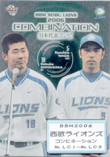 BBM2006 西武ライオンズ 「コンビネーション」 インサートカードコンプリートセット