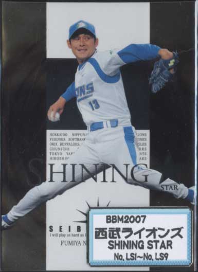 BBM2007 西武ライオンズ 「SHINING STAR」 インサートカードコンプリートセット