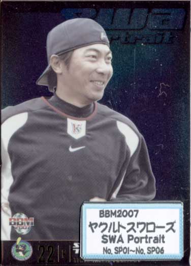 Professional Wrestling - BBM2007 ヤクルトスワローズ 「SWA・portrait」 インサートカードコンプリートセット