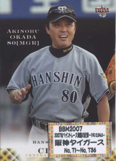 Soccer - BBM2007 THE CLIMAX 激闘の奇跡 阪神タイガース レギュラーカードコンプリートセット
