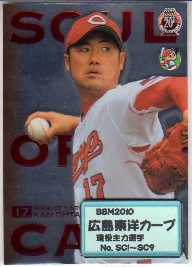 BBM2010 広島東洋カープ 「現役主力選手」 インサートカードコンプリートセット