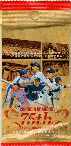 BBM2010 中日ドラゴンズ75周年記念カード未開封パック