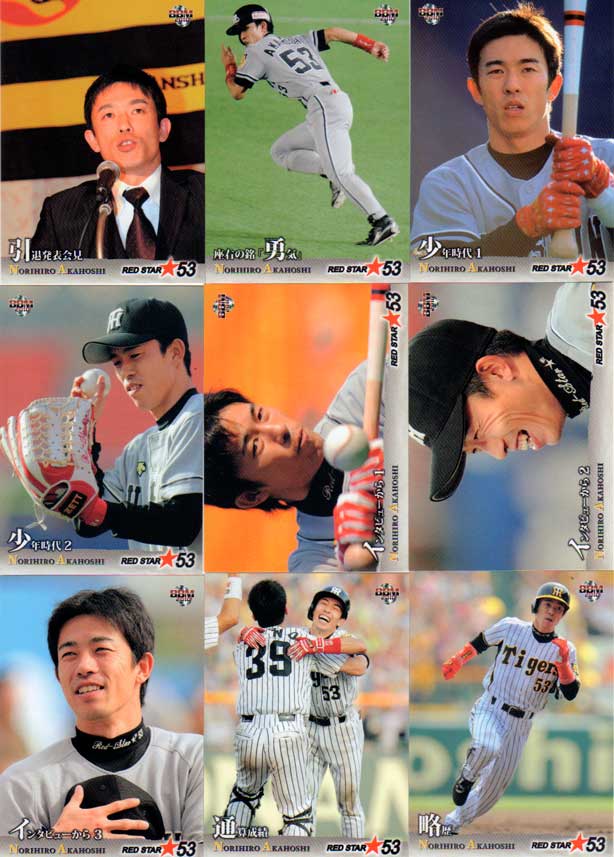 Other - BBM2010 赤星憲広引退記念カードセット レギュラーカード(No.3)