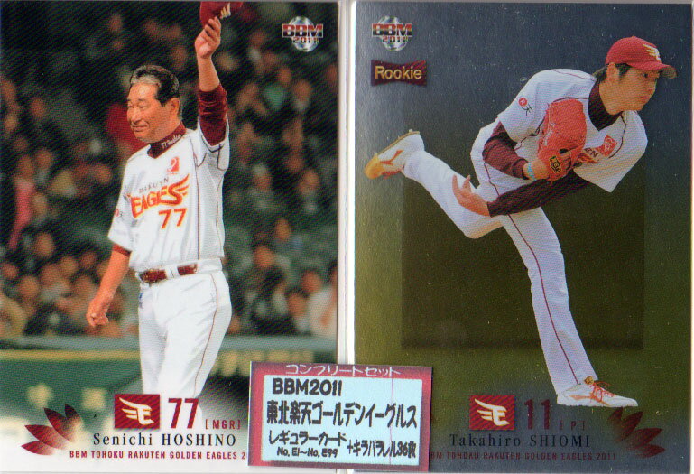 BBM2011 東北楽天ゴールデンイーグルス レギュラーカード・レギュラーキラパラレルカードコンプリートセット