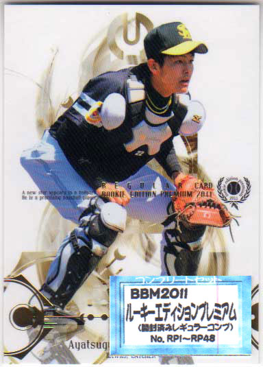 Professional Wrestling - BBM2011 ルーキーエディションプレミアム レギュラーカードコンプリートセット