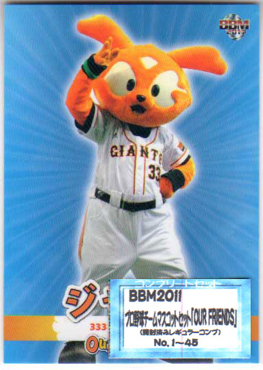 Soccer - BBM2011 プロ野球チームマスコットカードセット「OUR FRIENDS」レギュラーカードコンプリートセット