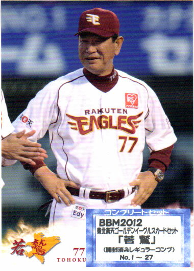 Sumo Wrestling - BBM2012 東北楽天ゴールデンイーグルスカードセット「若鷲」 コンプリートセット