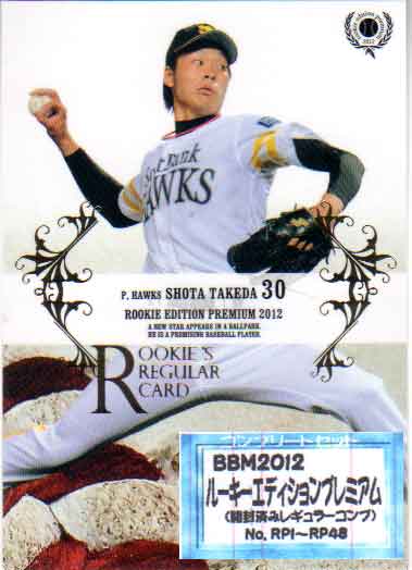 乐天商城 - BBM2012 ルーキーエディションプレミアム レギュラーカードコンプリートセット