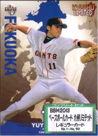 Professional Wrestling - BBM2013 ベースボールカード 九州リミテッド レギュラーカードコンプリートセット