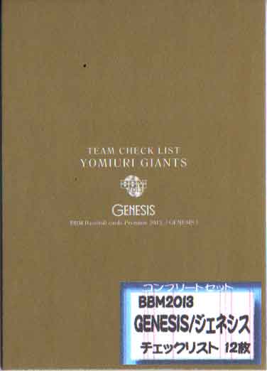 Professional Wrestling - BBM2013 GENESIS/ジェネシス チェックリストカードコンプリートセット