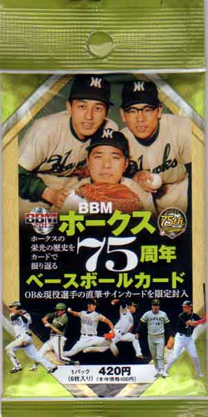 BBM2013 �ۡ�����75��ǯ��ǰ������̤�����ѥå�