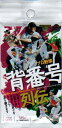 BBM2013 プロ野球背番号列伝 未開封パック