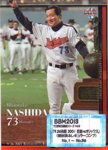 BBM2013 名勝負シリーズ Vol.3 「9.26決戦 2001 近鉄vsオリックス」レギュラーカードコンプリートセット