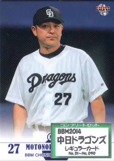 BBM2014 中日ドラゴンズ レギュラーカードコンプリートセット