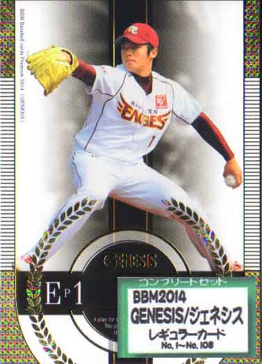 BBM2014 GENESIS/ジェネシス レギュラーカードコンプリートセット