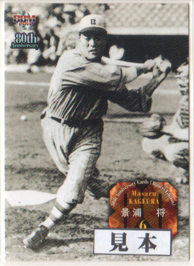 BBM2014 プロ野球80周年カード・打者編 レギュラーカード (No.34-No.66)