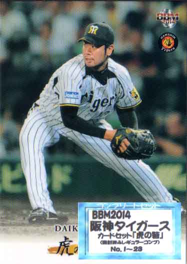 Soccer - BBM2014 阪神タイガースカードセット 「虎の砦 Tigers Fielding」 レギュラーカードコンプリートセット