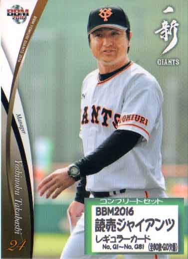 其它 - BBM2016 読売ジャイアンツ レギュラーカードコンプリートセット