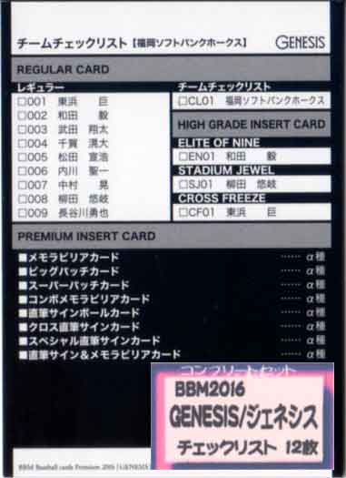 乐天商城 - BBM2016 GENESIS/ジェネシス チェックリストカードコンプリートセット