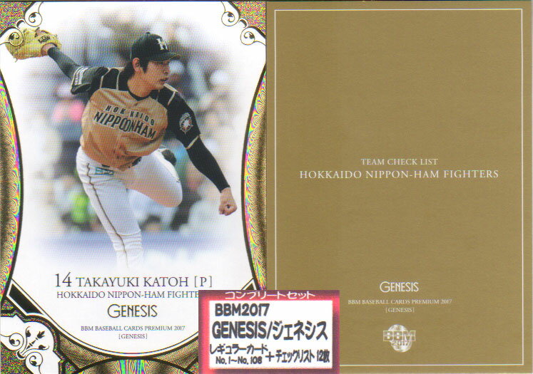 BBM2017 GENESIS/ジェネシス レギュラー＋チェックリストカードコンプリートセット
