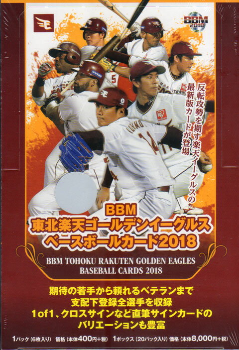 Soccer - BBM2018 東北楽天ゴールデンイーグルス未開封ボックス