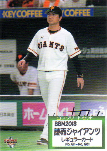 BBM2018 読売ジャイアンツ レギュラーカードコンプリートセット