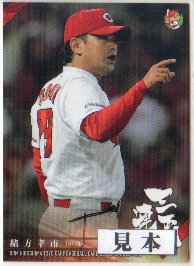乐天商城 - BBM2018 広島東洋カープセ・リーグ優勝記念カードセット 『三連覇』 レギュラーカード 200円カード