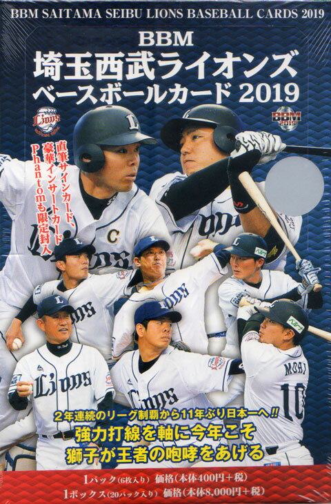 BBM2019 西武ライオンズ 未開封ボックス