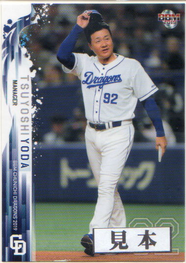 BBM2019 中日ドラゴンズ レギュラーカード 300円カード