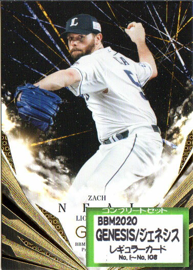 BBM2020 GENESIS/ジェネシス レギュラーカードコンプリートセット
