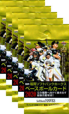 BBM2020 福岡ソフトバンクホークス未開封5パックセット