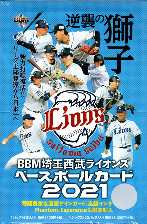 BBM2021 西武ライオンズ 未開封ボックス
