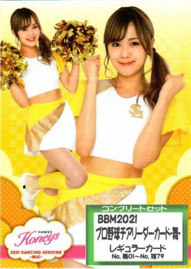 乐天商城 - BBM2021 プロ野球チアリーダーカード-舞- レギュラーカードコンプリートセット