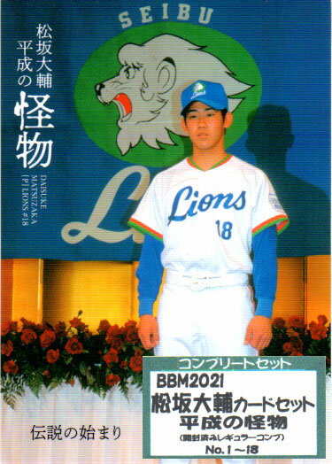 Other - BBM2021 松坂大輔カードセット 〜平成の怪物 レギュラーカードコンプリートセット