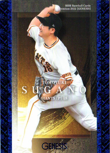 BBM2022 GENESIS/ジェネシス レギュラーカード 200枚限定パラレル No.20 菅野智之