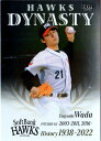 BBM2022 福岡ソフトバンクホークスヒストリー 1938-2022 HAWKS DYNASTY No.HD03 和田毅