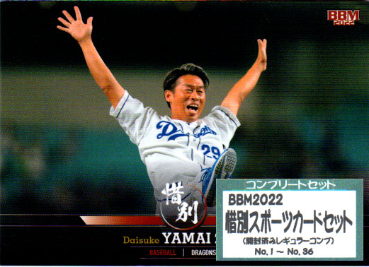 Professional Wrestling - BBM2022 惜別球人カードセット レギュラーカードコンプリートセット