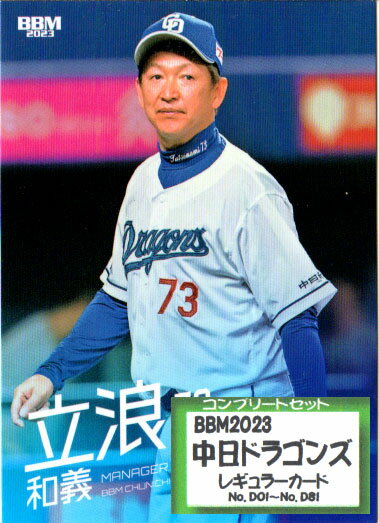 【3枚300円】bbm 2023 中日 バラ売り 楽天市場】bbm 中日ドラゴンズカードの通販