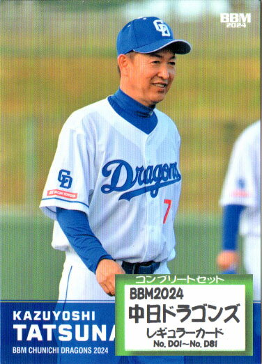 乐天商城 - BBM2024 中日ドラゴンズ レギュラーカードコンプリートセット