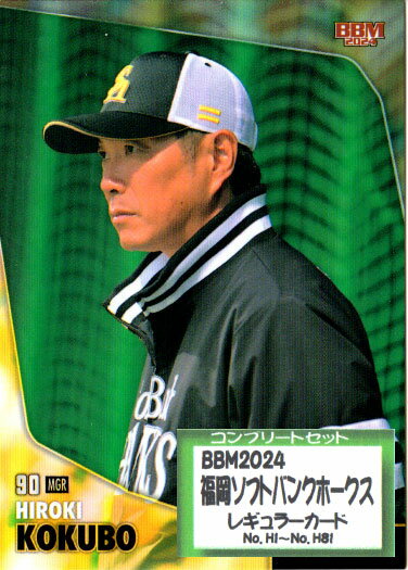 BBM2024福岡ソフトバンクホークス未開封2BOX 【公式通販】