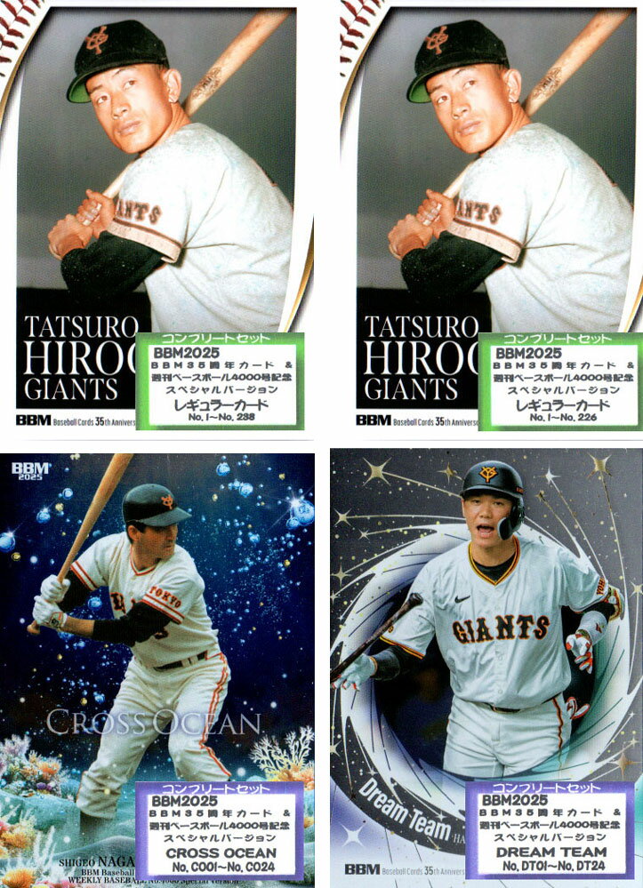BBM2025 BBM35周年カード&週刊ベースボール4000号記念スペシャルバージョン コンプリートセット