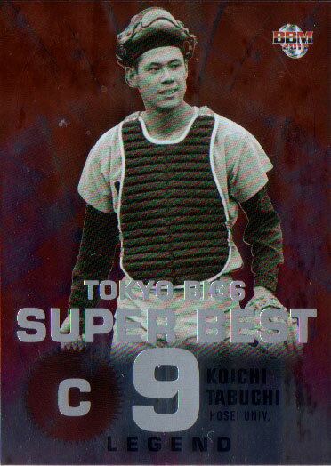 2011年BBM発売のカード『東京六大学野球カード〜英雄伝説』より出るSuper Best9カード田淵幸一　法政大学　カードNo．SB02　