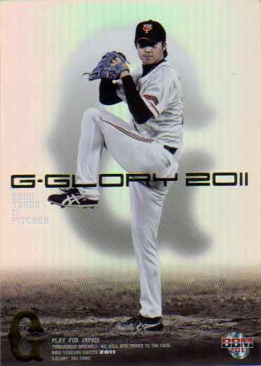 BBM2011 読売ジャイアンツ G-GLORY 2011 100枚限定パラレル No.GG1 東野峻